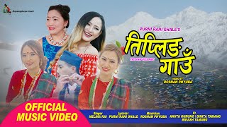 TIPLING GAU  तिप्लिङ गाउँ  MELINA RAI Ft ANUTA GURUNG  BINITA TAMANG  VILLAGE PROMOTIONAL SONG [upl. by Oloap]