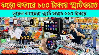 Smart Watch Price In Bangladesh 2024🔥 Android Smartwatch Price In Bangladesh 2024😱 Ultra Smart Watch [upl. by Atiner]