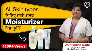 The Best Moisturize for Oily Skin Dry Sensitive Skin   स्किन के लिये सबसे अच्छे मॉइस्चराईजर [upl. by Christalle]