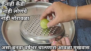 आवळा मुखवास मराठी रेसिपी  Amla Mukhwas Recipe  amla candy  aanwala Recipe FamilyRecipesMarathi [upl. by Fransis]