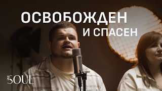 RED LETTERS cover  ОСВОБОЖДËН И СПАСËН  THESOUL [upl. by Nirrad416]