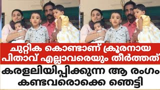 ചുറ്റിക കൊണ്ടാണ് ക്രൂരനായ പിതാവ് എല്ലാവരെയും തീര്‍ത്തത്കരളലിയിപ്പിക്കുന്ന ആ രംഗം കണ്ടവരൊക്കെ ഞെട്ടി [upl. by Nirad]