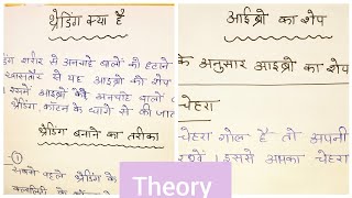 theory 1 threading theory in hindi ll Beauty tips ll parlour course theory [upl. by Airlee]