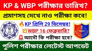 🔥wbp and kp constable exam date 2024  kp and WBp exam date  wbp and kp exam date 2024 [upl. by Navillus]