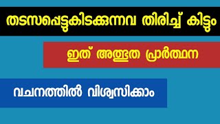 തsസപ്പെട്ടുകിടക്കുന്നവ ശരിയാകും [upl. by Vyner581]