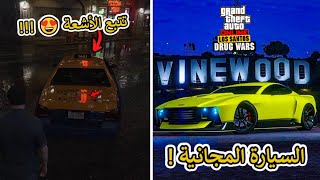 30 تغيير وأشياء جديدة في تحديث حروب المخدرات في قراند أونلاين   GTA Online [upl. by Felicle162]