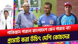 বাংলাদেশ যা পারেনি তা করে দেখিয়েছে ভারত৷ এখানেই শেখার আছে অনেক  On Field 2023 [upl. by Adnilav]