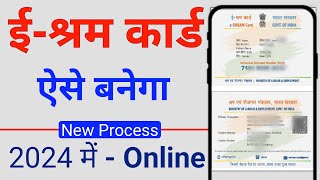 Mobile se Eshram card kaise banaye 2024  e shram card registration kaise kare  Shromik card apply [upl. by Eceinal5]