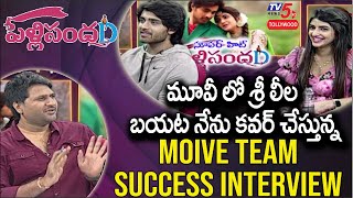 Pelli Sandadi Movie Team Success Interview  Roshan  Sreeleela  TV5 Tollywood [upl. by Siskind713]