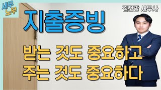 지출증빙 정리체크카드 결제 시 현금영수증 발급 현금영수증 발급 시 세금계산서 발급 [upl. by Annahsad898]