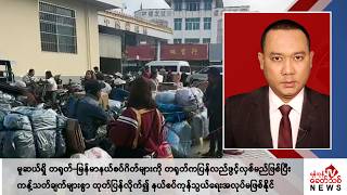 Khit Thit သတင်းဌာန၏ နိုဝင်ဘာ ၂၇ ရက် ညနေပိုင်း ရုပ်သံသတင်းအစီအစဉ် [upl. by Radcliffe]