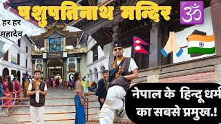 Pashupatinath Temple Katmandu Nepal 🇳🇵🕉️ Protecter of Animals  Lord Shiva  hindu temple vlog [upl. by Norward]