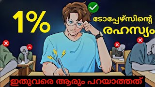 Become topper in next 7 days 🥇🥇 Unique topper way of studying [upl. by Htebizile]