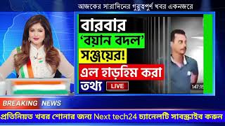 Todays Big news  আকাশবাণী কলকাতা স্থানীয় সংবাদ। আকাশবাণী বাংলা সংবাদ akahvani [upl. by Nets]