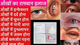 Aflox D plus eye drop uses  price  composition  dose  side effects  review 2023  in hindi [upl. by Willtrude]