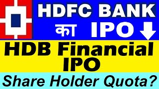 HDFC BANK का IPO😮  HDB Financial Services IPO 🔴 Share Holder Quota🔴 HDBFS IPO🔴 UPCOMING IPO SMKC [upl. by Yraht782]