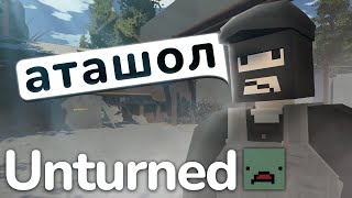 СЫГРАЛ В UNTURNED РП ЗА ВАС ещё актуален в 2024 [upl. by Ambrosane815]