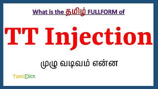 TT Injection Full Form in Tamil  TT Injection in Tamil  TT Injection தமிழில் ஃபுல்ஃபார்ம் [upl. by Wainwright]