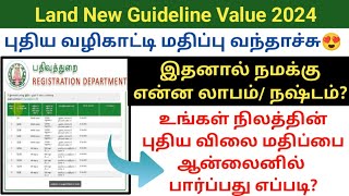 New Land Guideline Value 2024  நிலத்தின் புதிய வழிகாட்டி மதிப்பு வந்தாச்சு landregistration dmk [upl. by Brodie200]