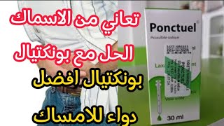 تجربتي مع دواء بونكتيال للامساك جد فعال ونتيجة اول إستعمال ponctuel goutte [upl. by Ysnap702]