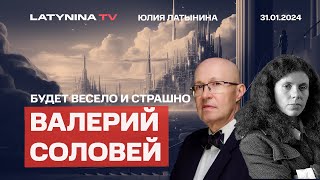 Валерий Соловей Что будет с Ютубом Улицкая Акунин Быков  зачем Надеждин Все про Ил76 [upl. by Cristen]