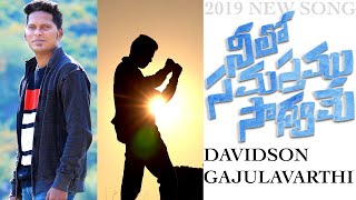 Latest New Telugu Christian songs 2019  NEELO SAMASTHAMU SAADYAME  Davidson Gajulavarthi [upl. by Mcclary866]