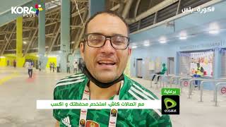 مشجع جزائري يشكر منتخب مصر على الثأر من كوت ديفوار والإطاحة بهم  كأس الأمم الأفريقية 2021 [upl. by Mientao]