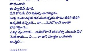 Part  95 VRS ప్రేమ ప్రయాణం mydreamsworld85 [upl. by Sirois]