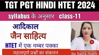 जैन साहित्यआदिकालjainsahityeAadikaalclass11Tgt pgt Htetugc netAssistant professor screening [upl. by Hanah444]