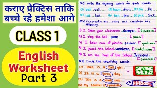 Class 1 English Worksheet । English Worksheet for Class 1 ।। PART 3 ।। [upl. by Faydra101]