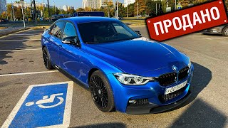 Я ПРОДАЛ BMW F30 и НАШЕЛ ЕЁ [upl. by Zimmerman]