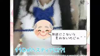 110 niconico part1 110ちゃん ヘスティアコスで1周年 [upl. by Demaria482]