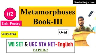 Ovids Metamorphoses Book III Bacchus Easy Summary and Analysis [upl. by Aneliram321]