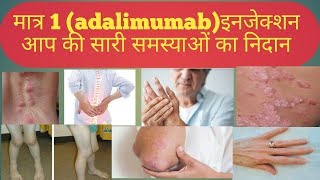 adalimumab injection uses in hindi and side effects [upl. by Bogoch608]