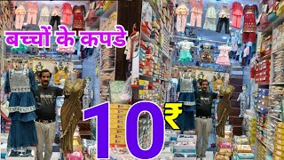 10₹ से बच्चों के गर्म कपड़े Winter Kids Wear Wholesale Market Delhi Kids Clothes Wholesale winter [upl. by Beatrice]