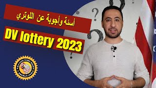 طريقة تقديم اللوتري 2023  الاجابة على اهم الاسئلة و الاسفسارات [upl. by Ryhpez]