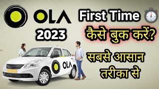 Ola cab kaise book karte hain  Ola cab kaise book kaise karen  Ola book kaise karen  Nayi soch [upl. by Croft471]