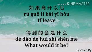 小咪  我走后 Wo Zou Hou 歌词 Lyric Pinyin amp English Translation [upl. by Zuzana]