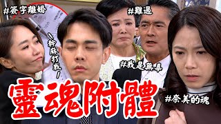 願望｜EP90 安迪衝高家提離婚愛倫翻臉鬧翻簽字！碧玉觸摸世賢意外產生反應奈美現身？Desires│ Vidoltv [upl. by Lilithe124]