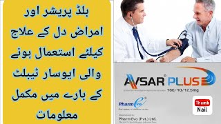 Avsar Plus 16010125 mg Tablet Uses Side Effects And Dossage In Urdu Hindi How To Use Avsar Plus [upl. by Reivilo]