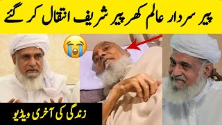 Peer Sain Sardar Ahmad Alam Death  Pir Sardar Ahmad Death News [upl. by Riorsson810]