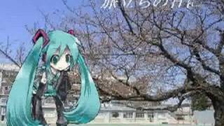 初音ミクで旅立ちの日に [upl. by Ramak212]