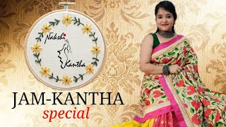 NAKSHI KANTHA SPECIAL JAMKANTHA BY TANIA EPISODE 4 [upl. by Jaquenette]