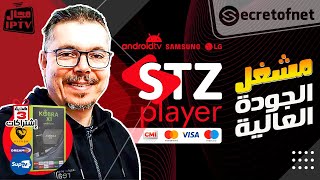 Secretofnet  Mohamed Lalah  STZ Player تطبيق  TV BOX Android Players تطبيقات البوكس [upl. by Atnohs102]