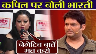 Bharti Singh SHOCKING reaction on Kapil Sharma Watch Video  FilmiBeat [upl. by Erhard]