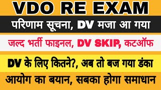 VDO RE EXAM RESULT BIG NEWS  VDO RE EXAM RESULTS LATEST NEWS  VDO RE EXAM RESULT NEWS TODAY  VDO [upl. by Clarita]