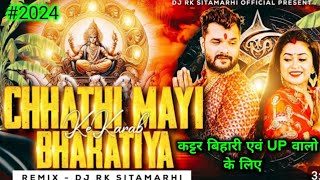 Chhathi Mayi Ke Karab Baratiyaa ।। Chhath Puja Remix । Khesari Lal Yadav। छठ पूजा गीत chhathpuja [upl. by Rolyab531]