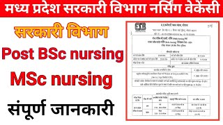 MP Post BSc Nursing form  MP MSc Nursing form  MP nursing online form  Nursing form MP [upl. by Neille]