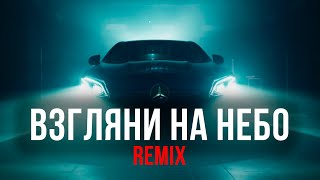 Galibri amp Mavik DJ DimixeR Взгляни на небо Remix  Музыка в машину 2023 [upl. by Marra]