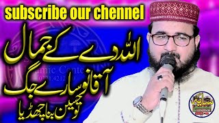 Hamd o Naat By Hafiz Abdul Azeem Rabbani Sb ll 2024 ll Saaya e Haram islamic center [upl. by Hall377]